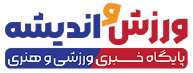 ورزش و اندیشه